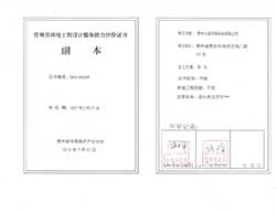 環境工程設計服務能力評價證書甲級